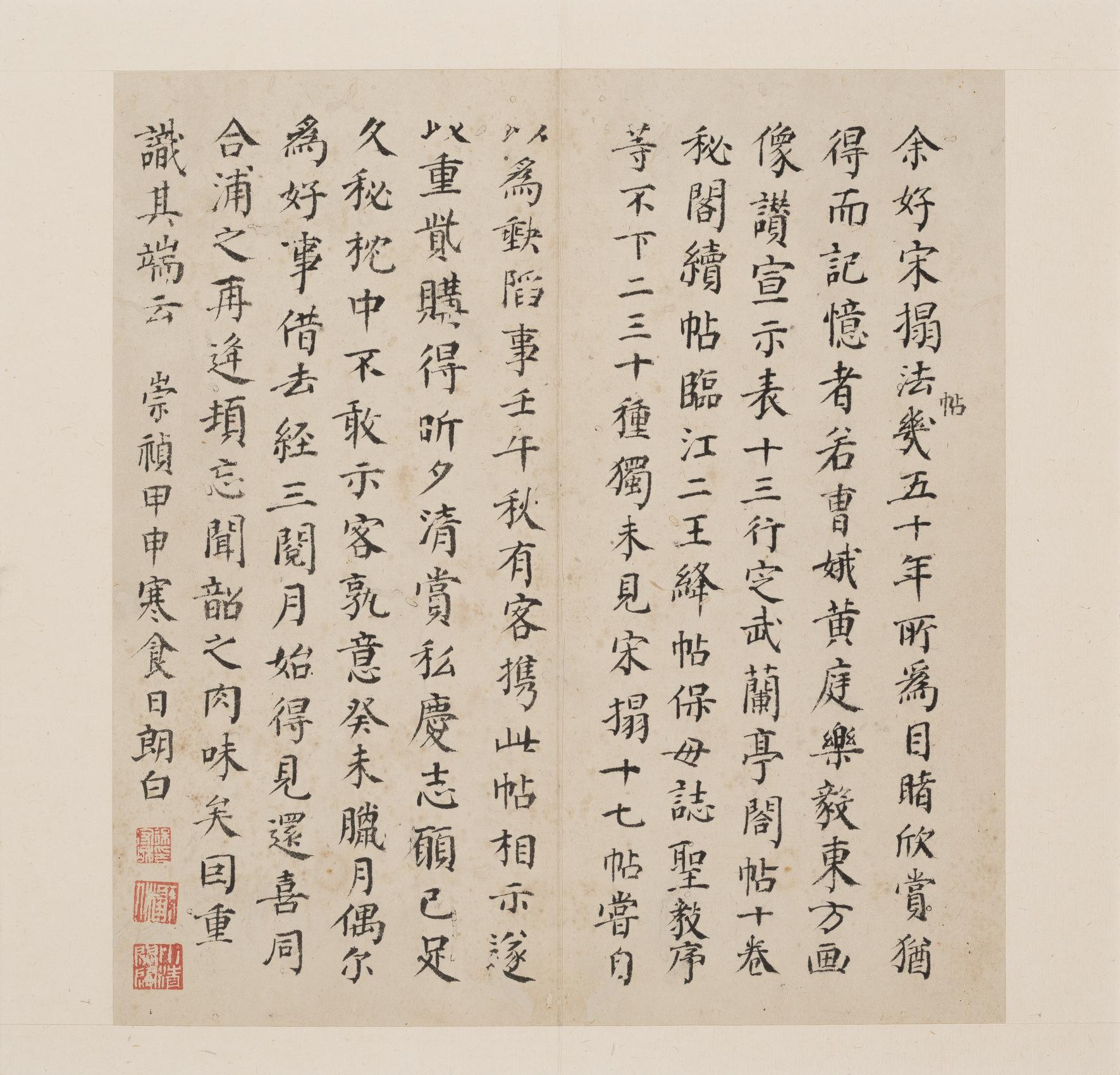十七帖-孔氏岳雪楼本