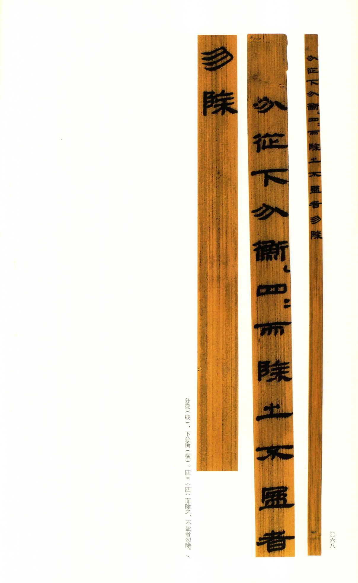 北大简-节选