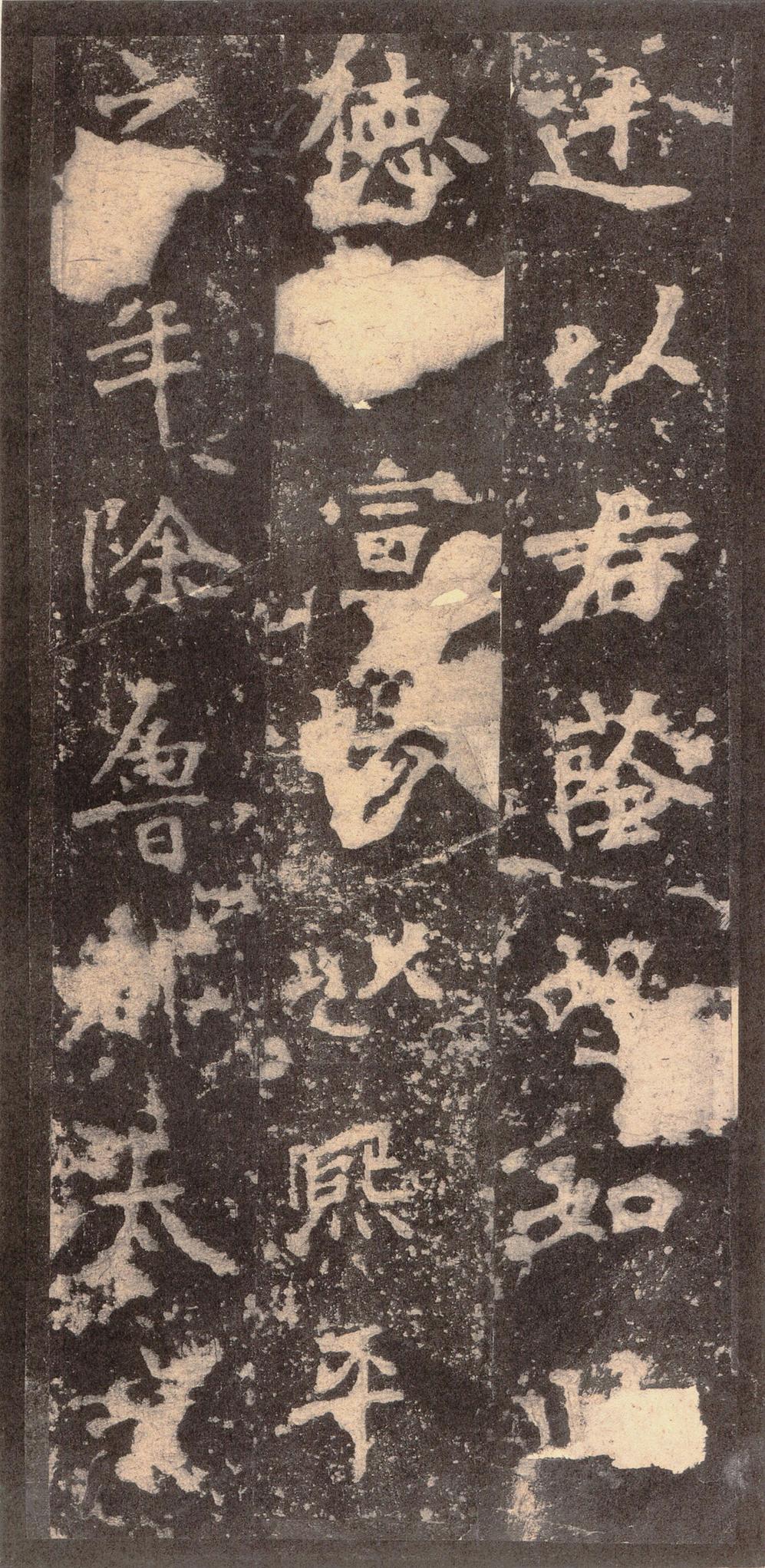 张猛龙碑-宋拓本之二