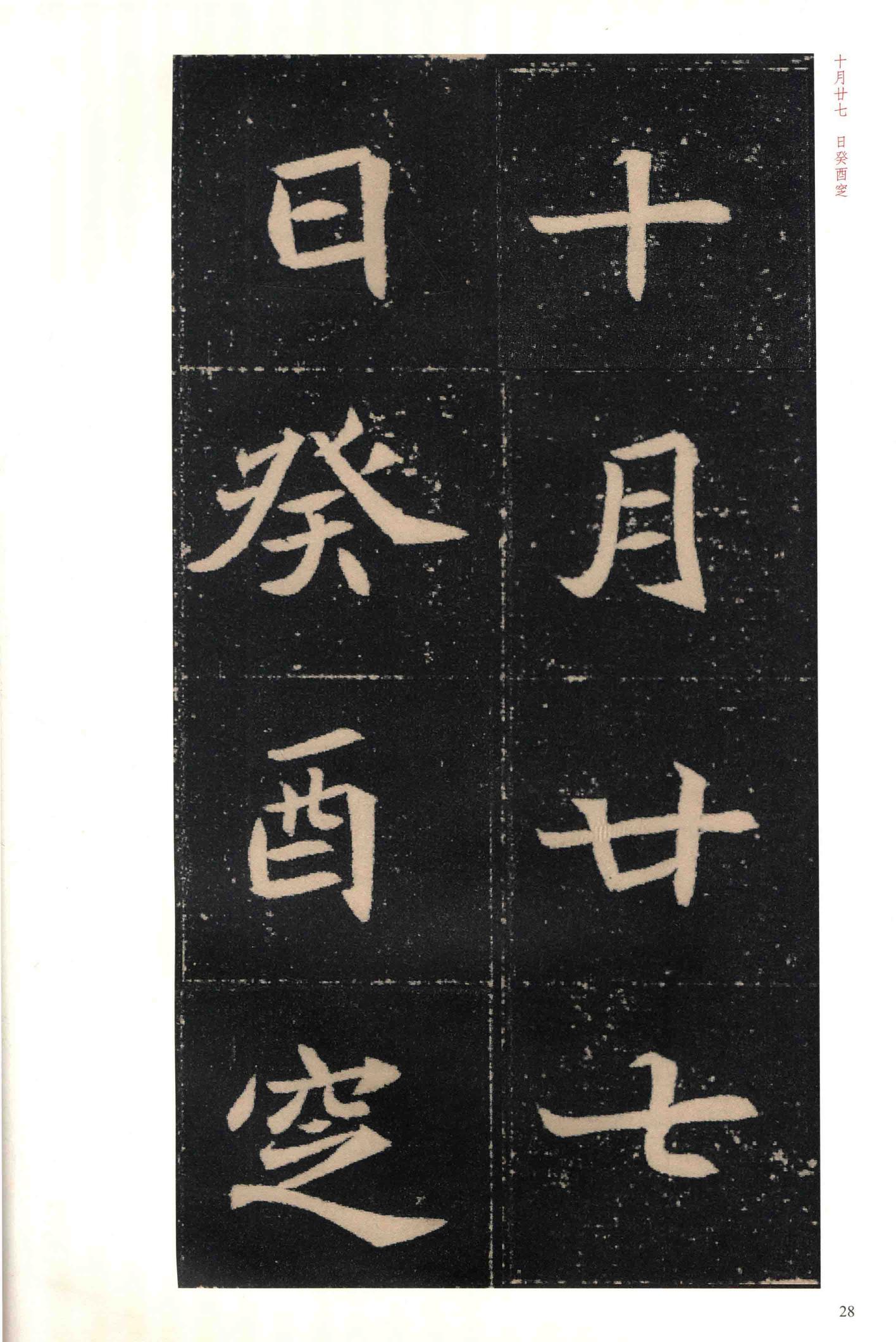 穆玉容墓志-版本之二