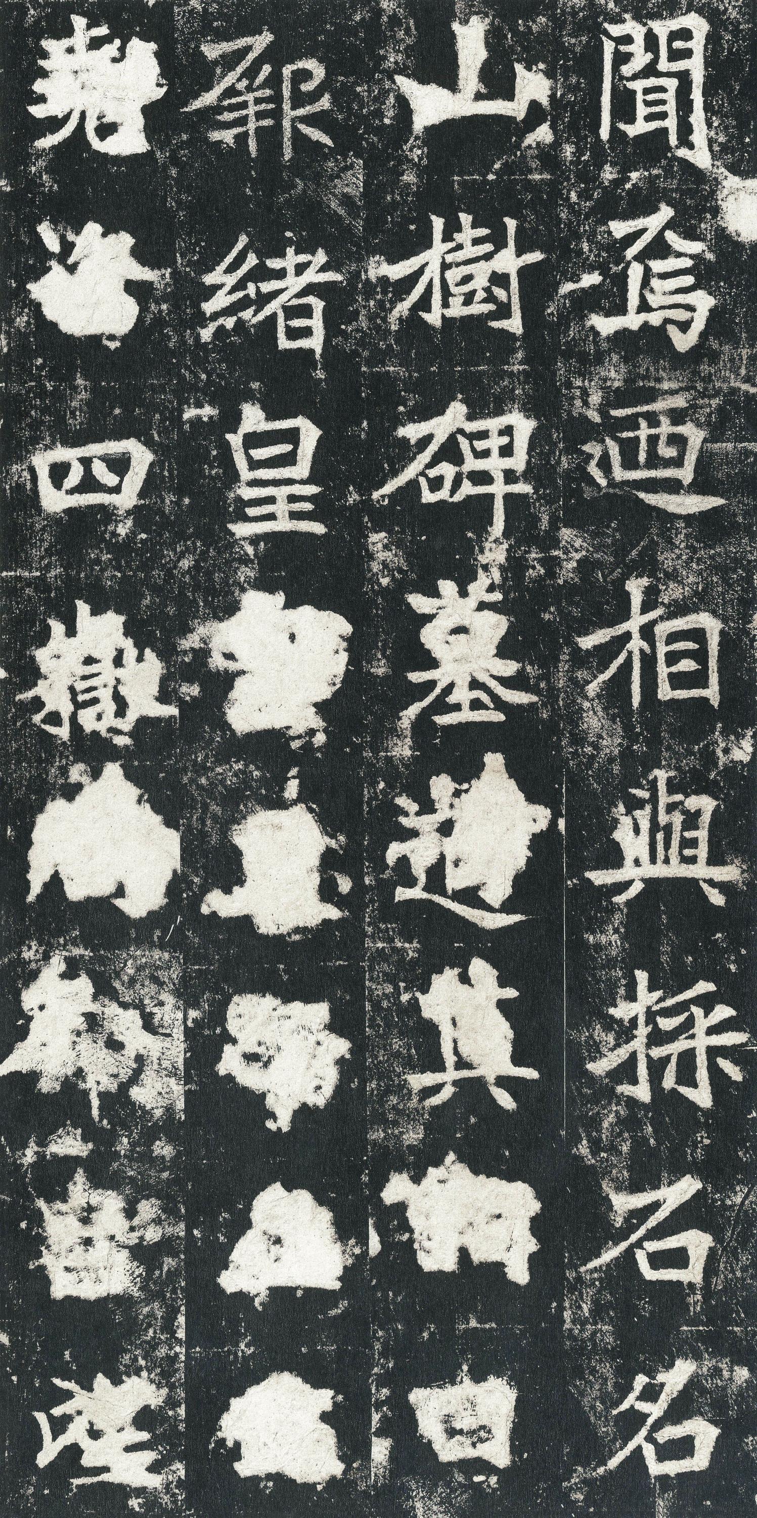 高贞碑