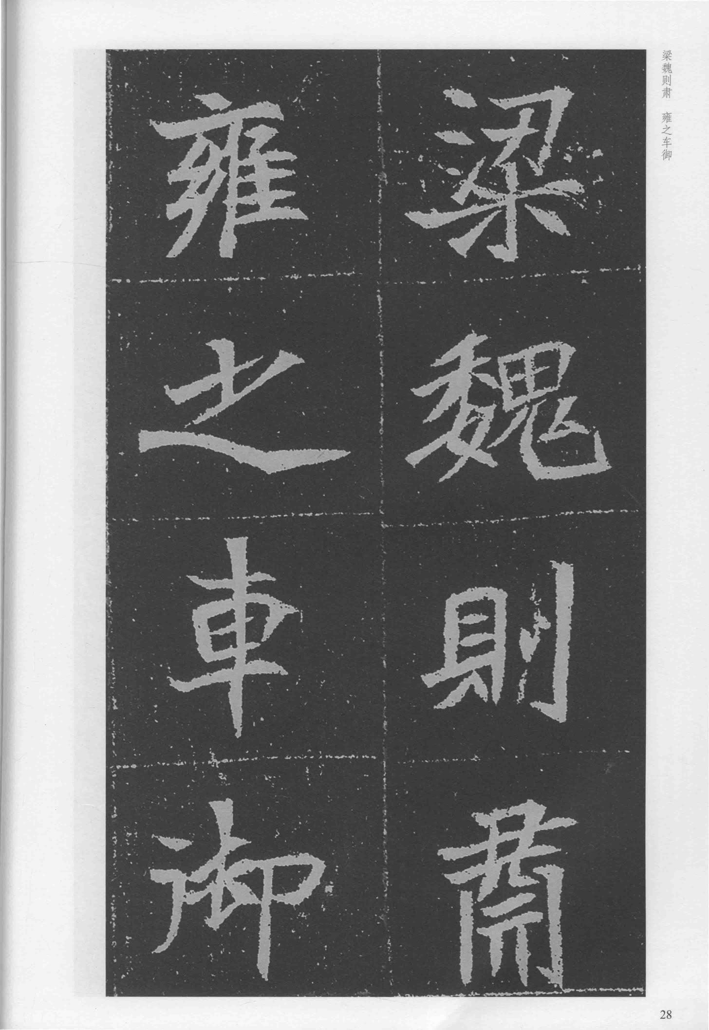 元瑛墓志-版本之二