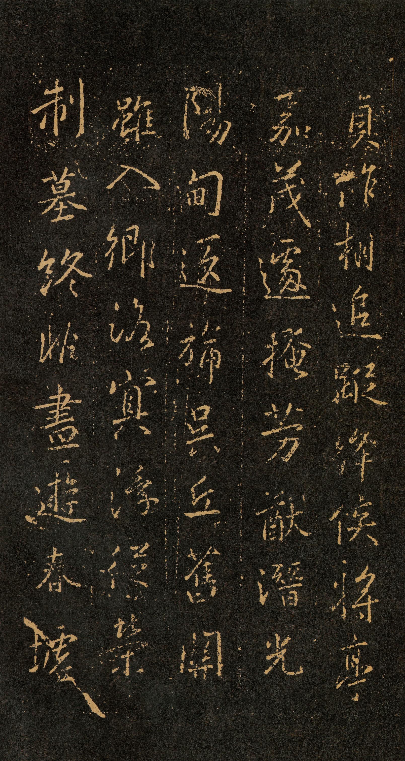 集字周孝侯碑