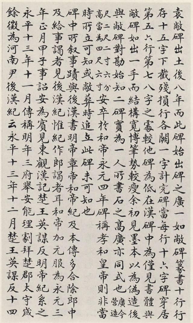 袁安碑-拓本之二