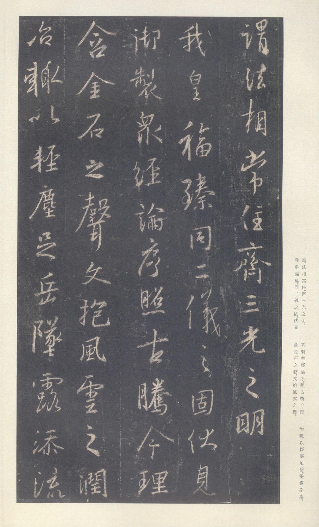 集字圣教序-刘铁云本