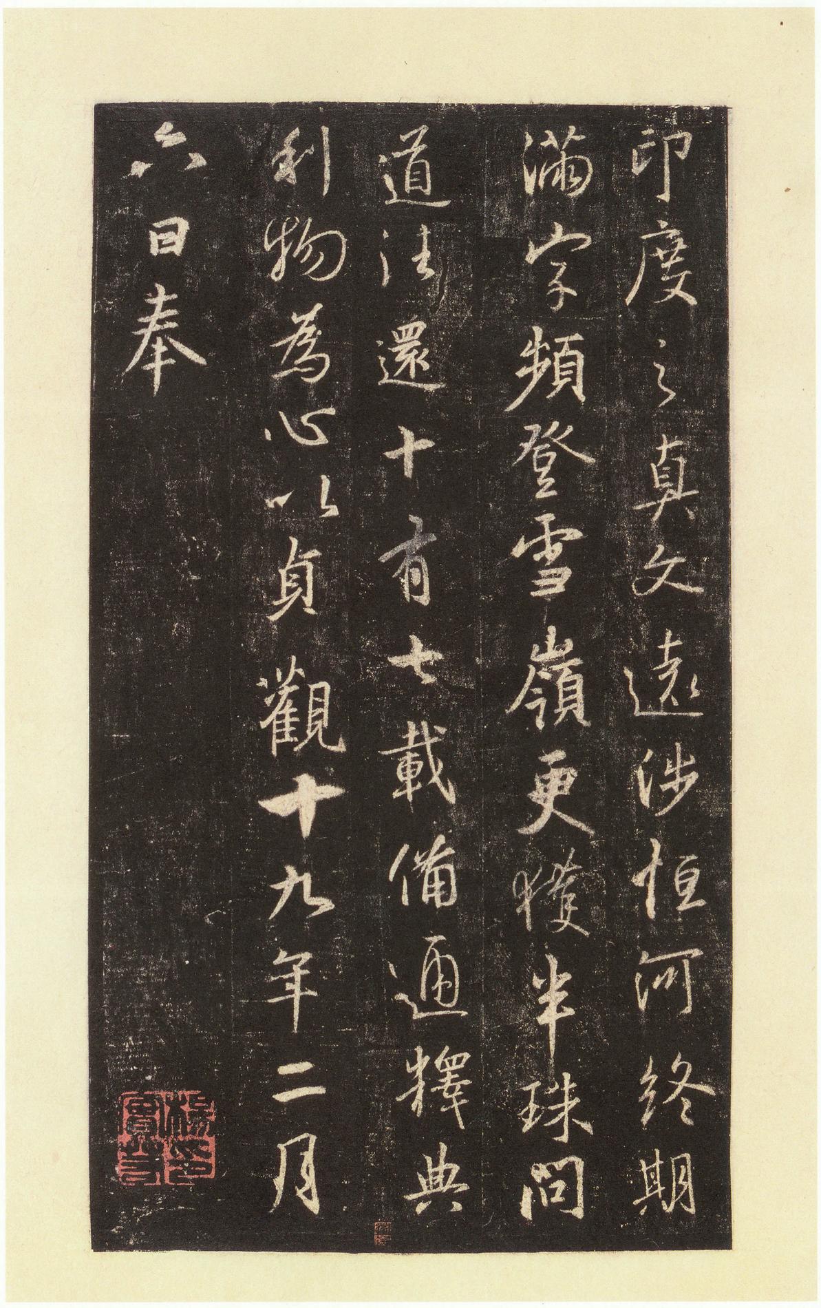 集字圣教序-宋拓本