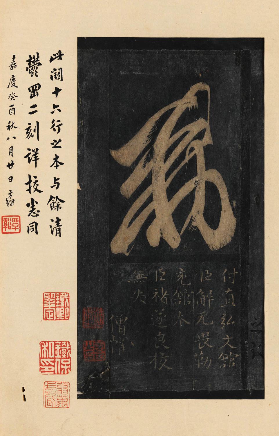 十七帖-宋拓本