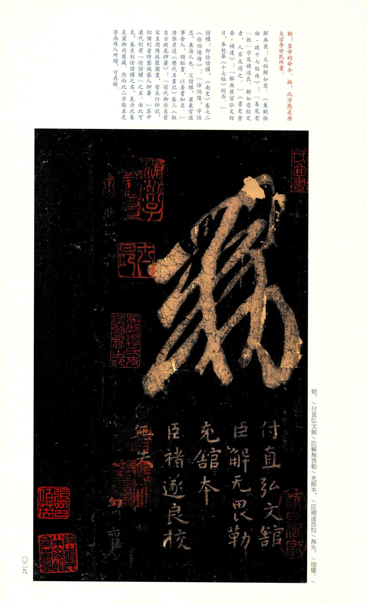 十七帖-宋拓上图