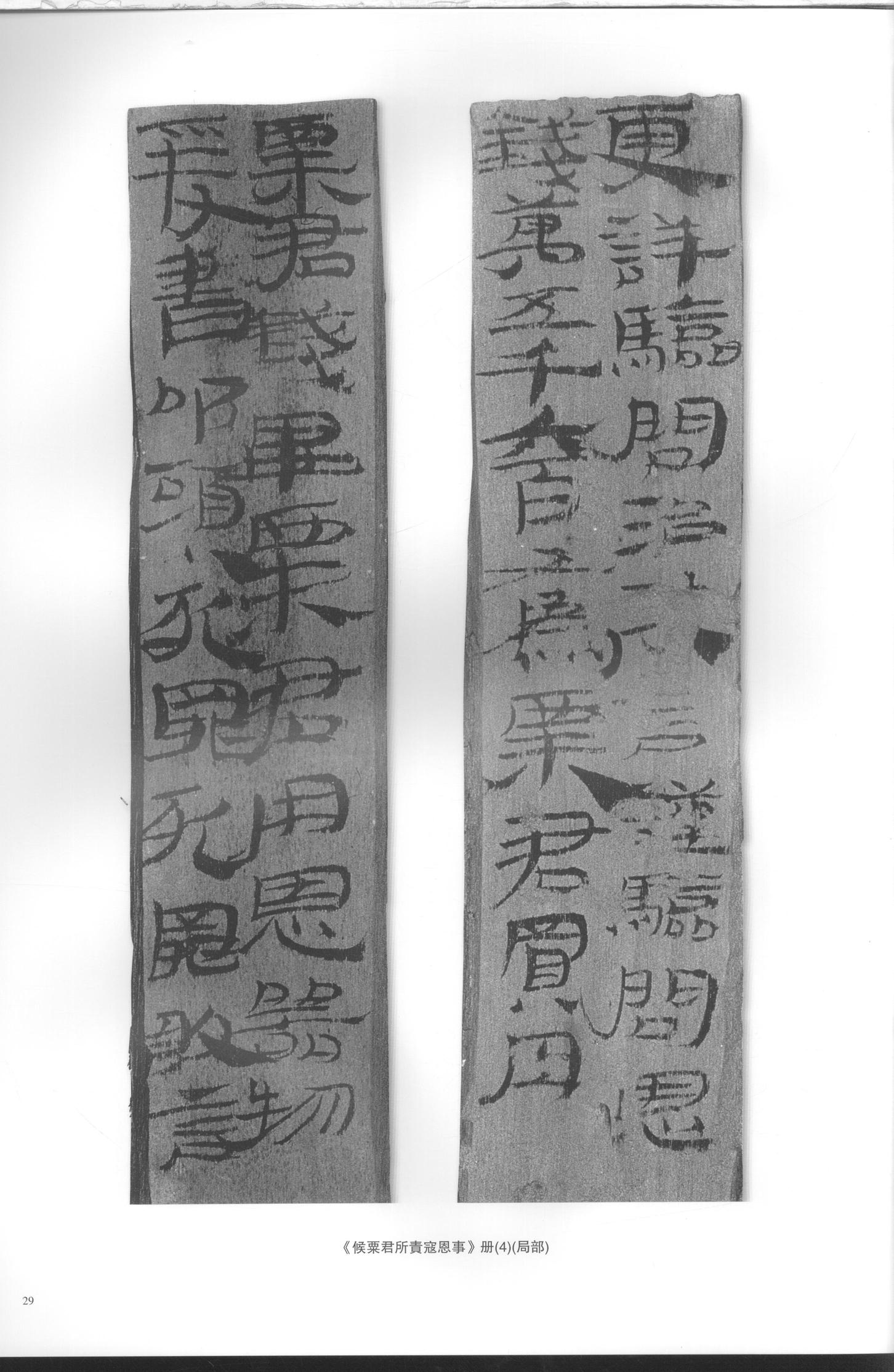 居延汉简-一