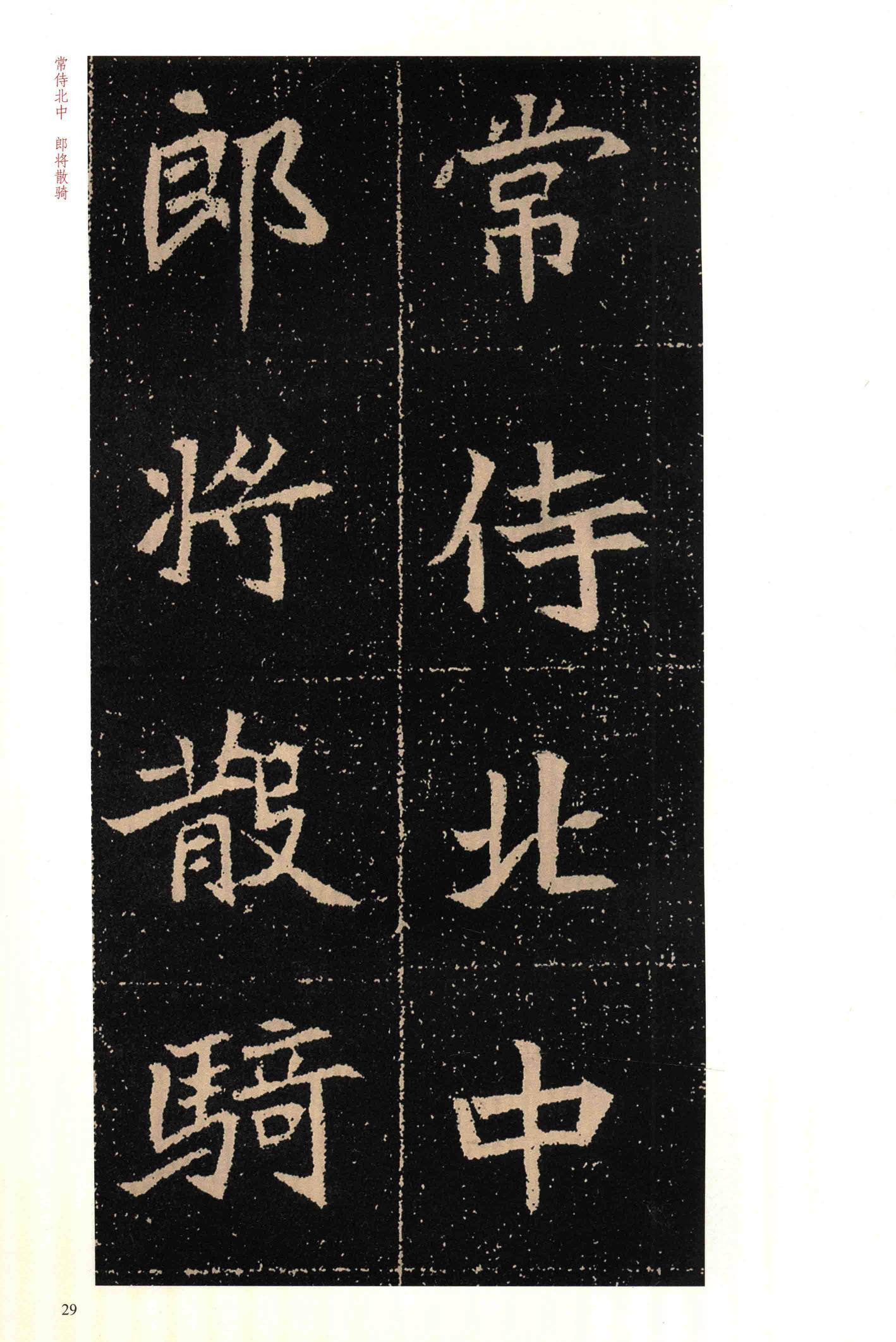 高猛墓志