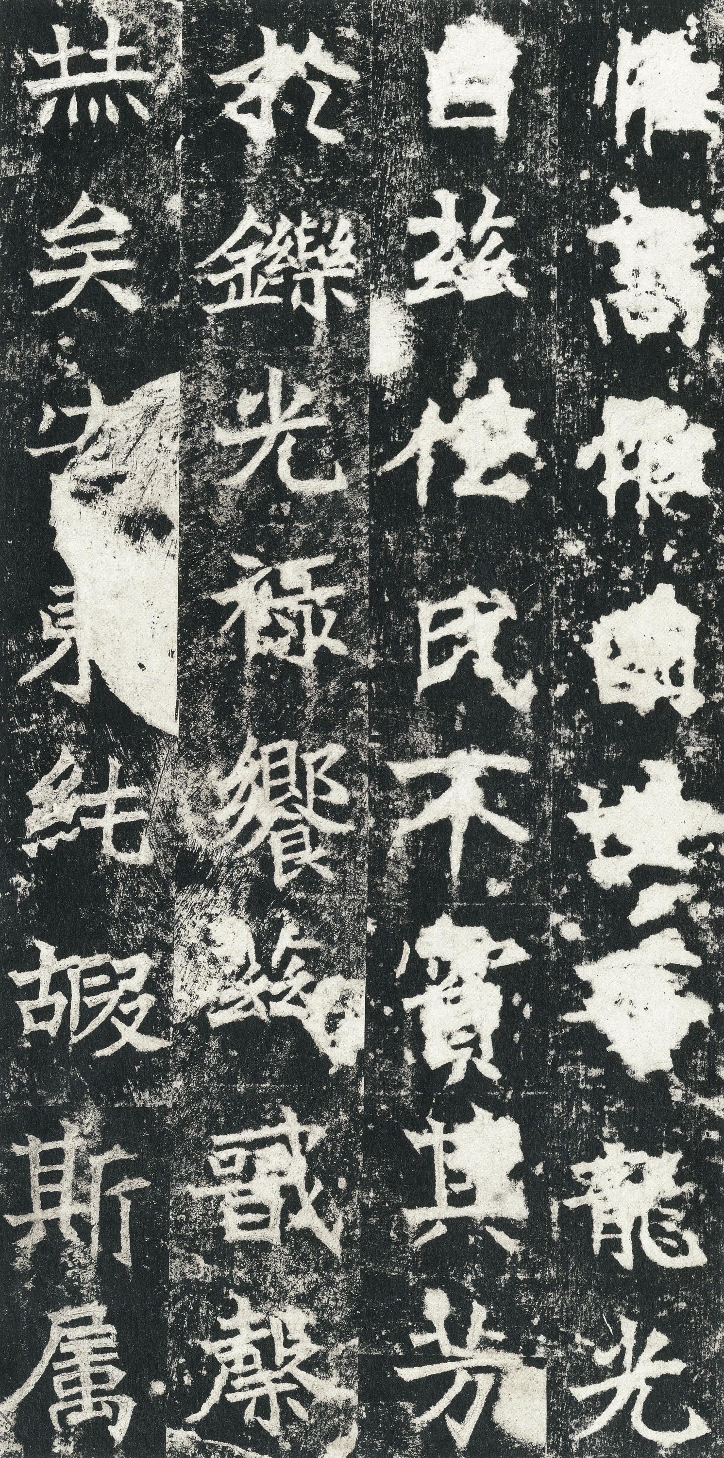 高贞碑