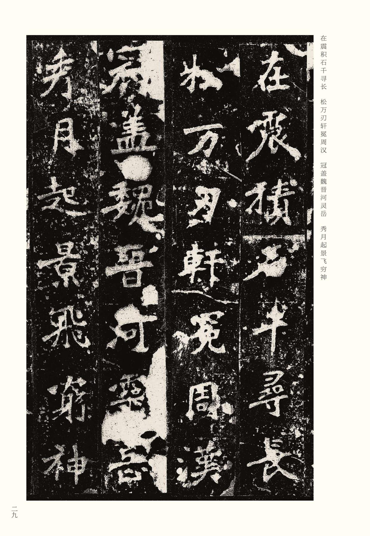 张猛龙碑-宋拓本之一
