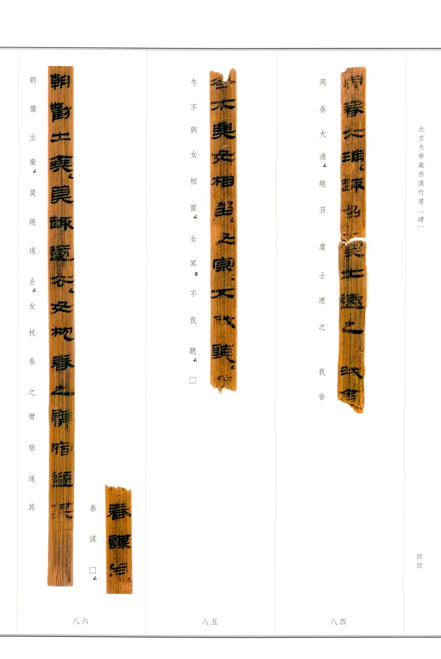 北大简-妄稽