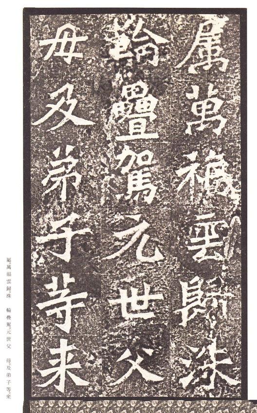 龙门二十品-龙门造像记