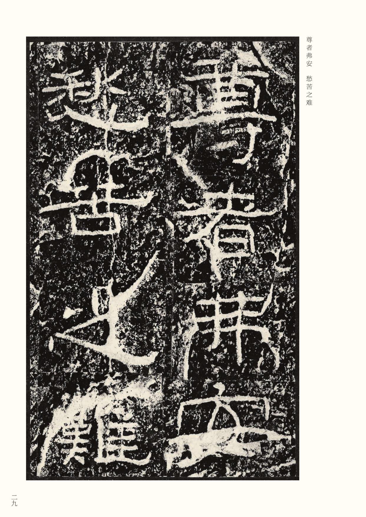 石门颂
