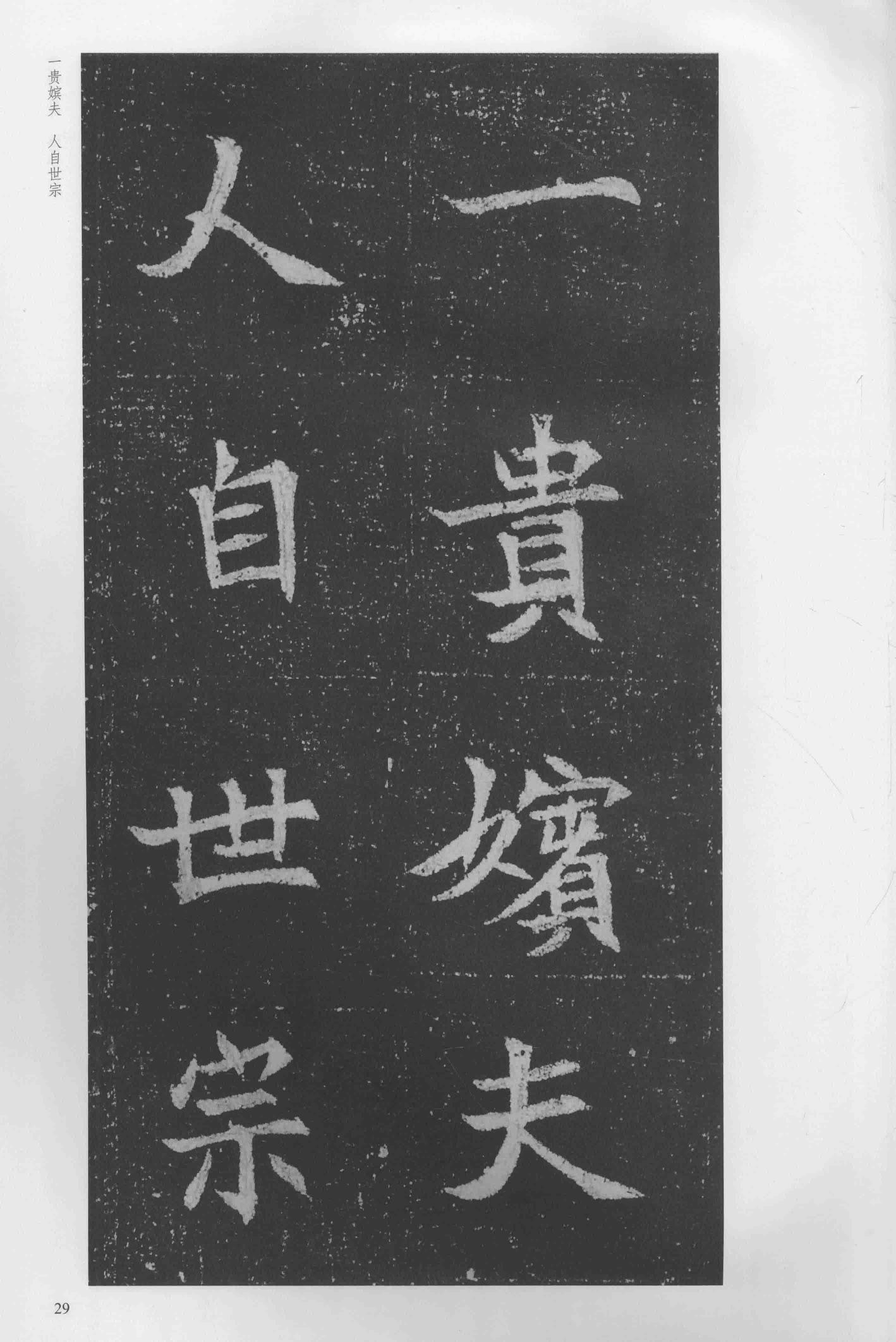 司马显姿墓志-版本之一