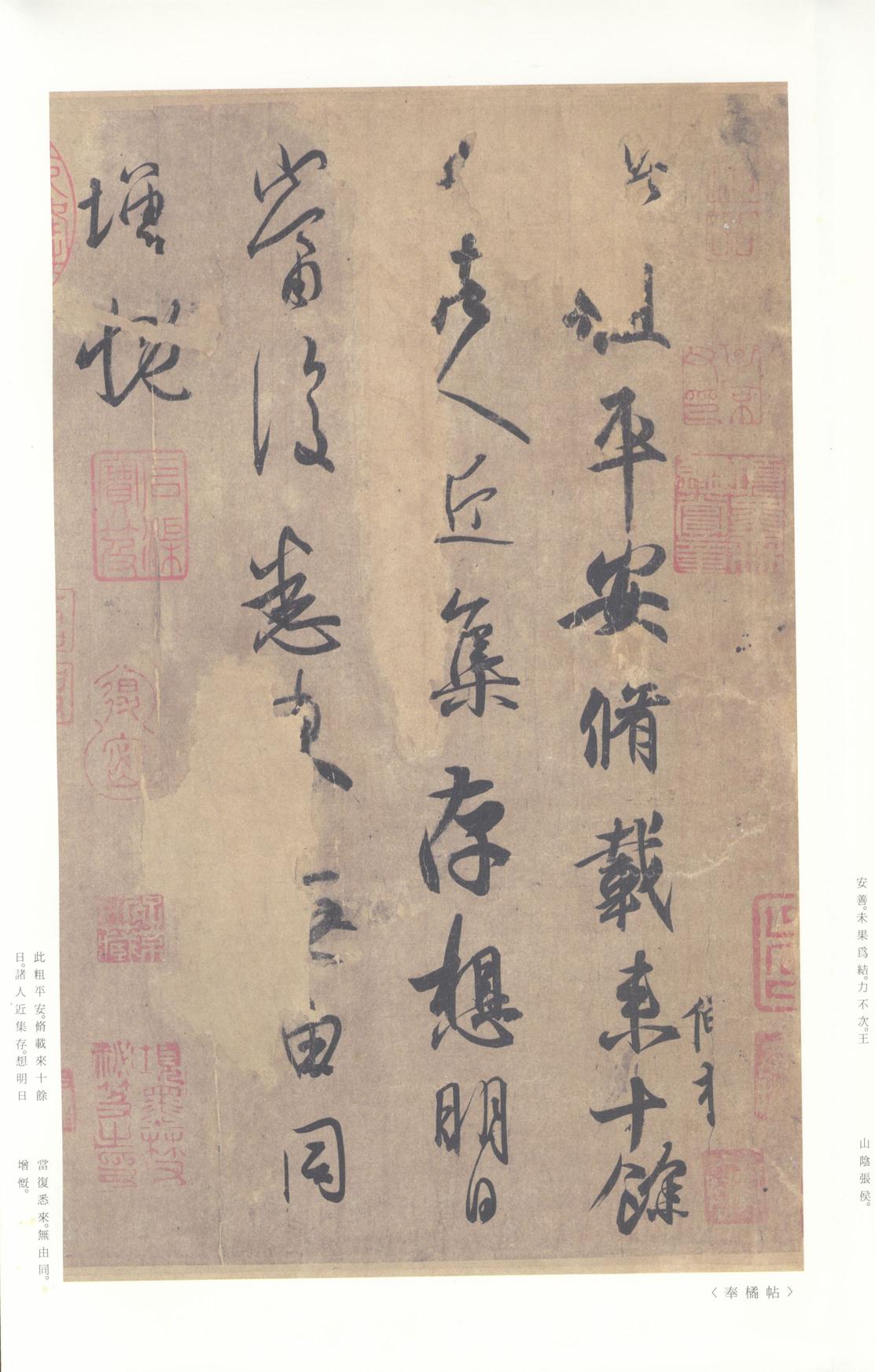 王羲之尺牍集