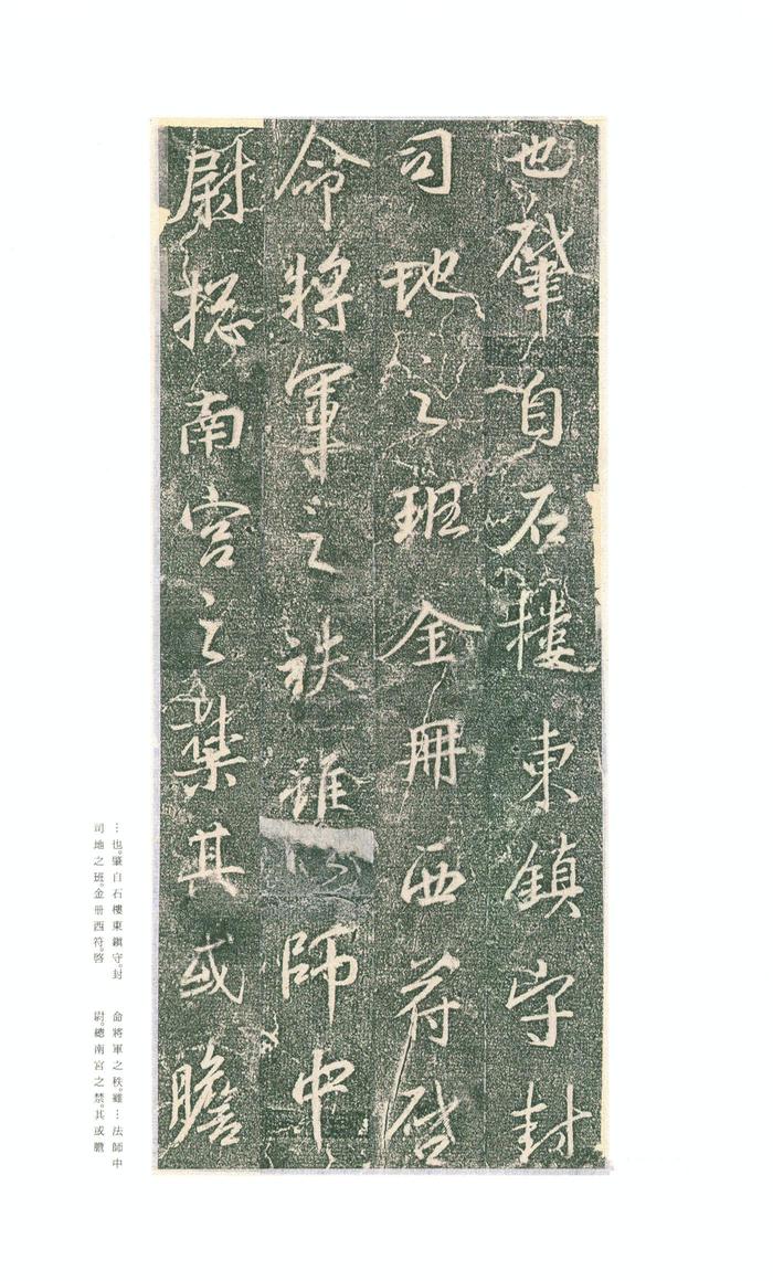 集字兴福寺碑-二玄社本