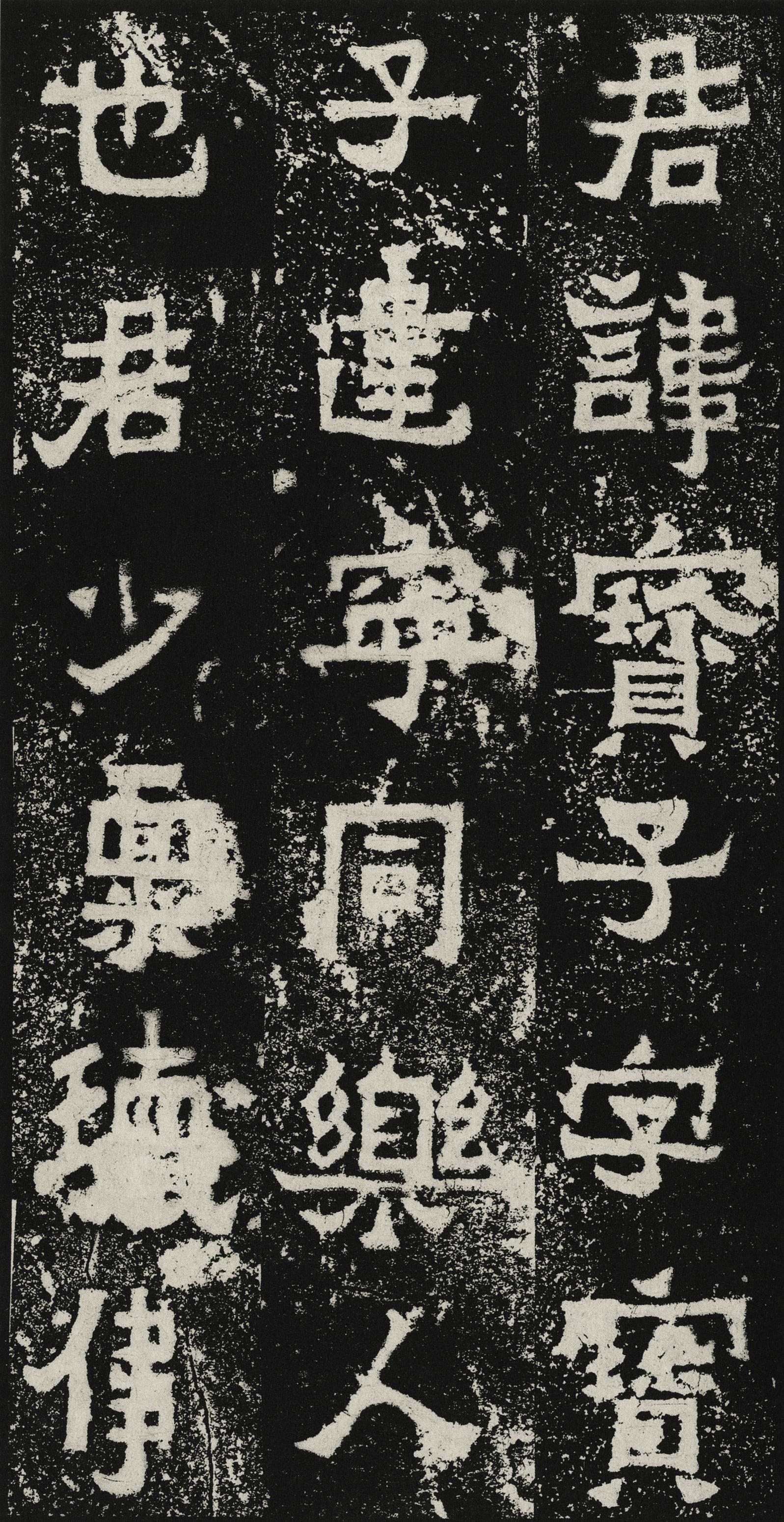 爨宝子碑