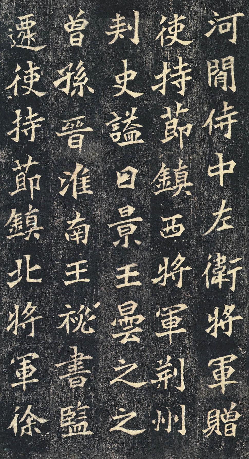 司马绍墓志