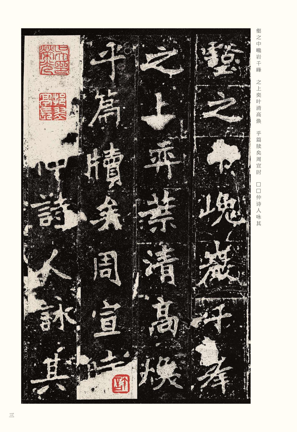 张猛龙碑-宋拓本之一