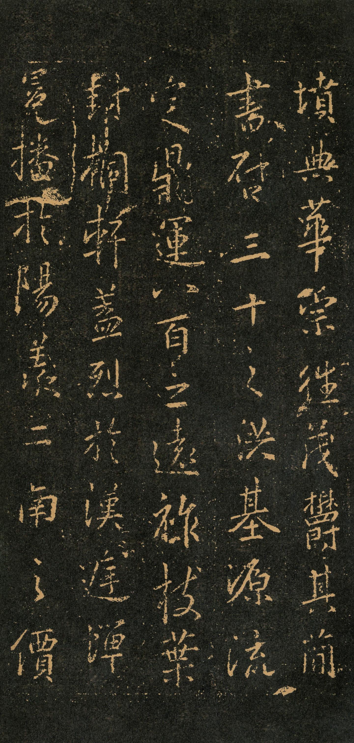 集字周孝侯碑