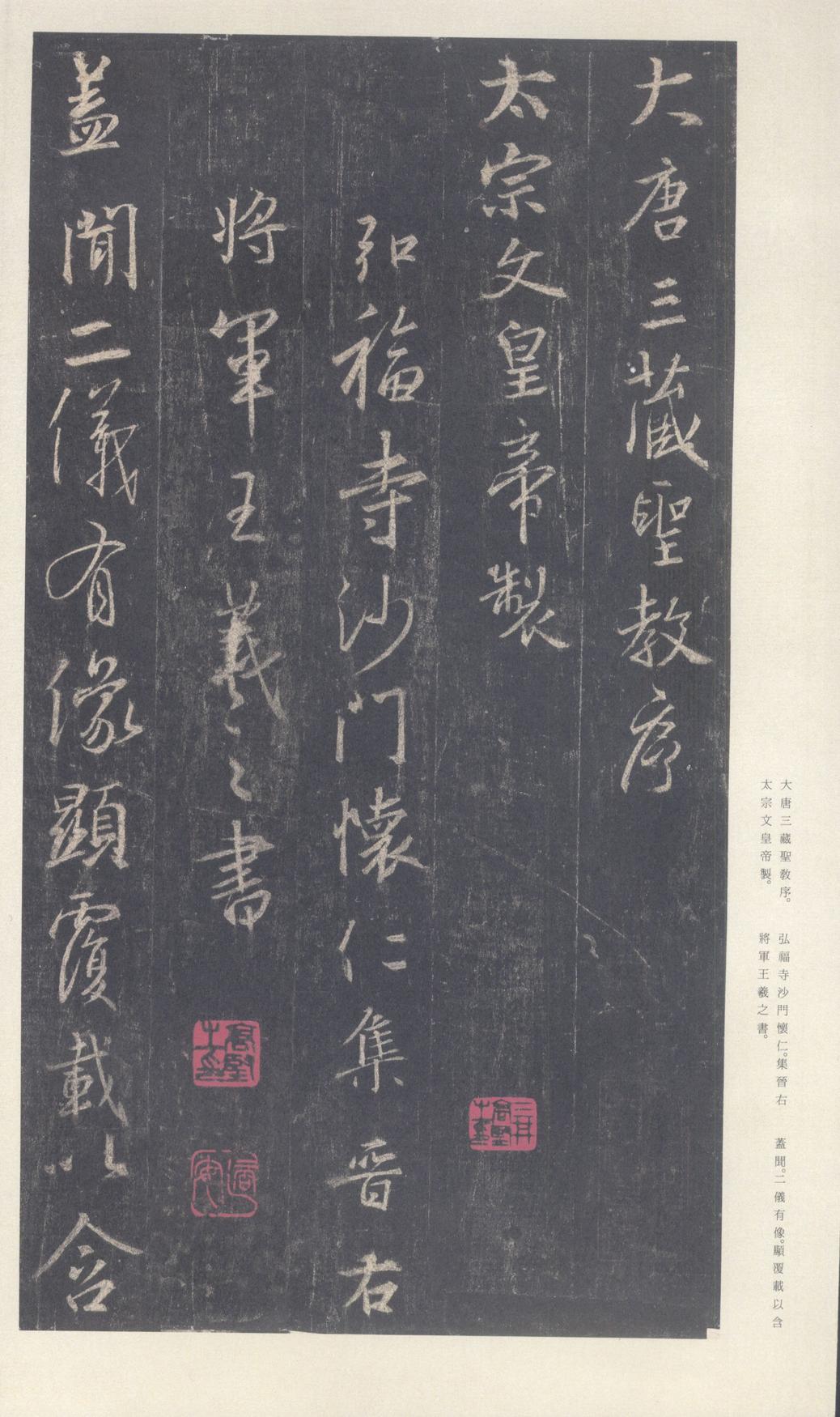 集字圣教序-刘铁云本