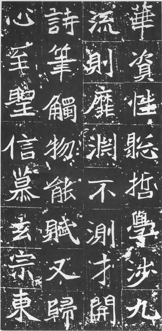 石婉墓志
