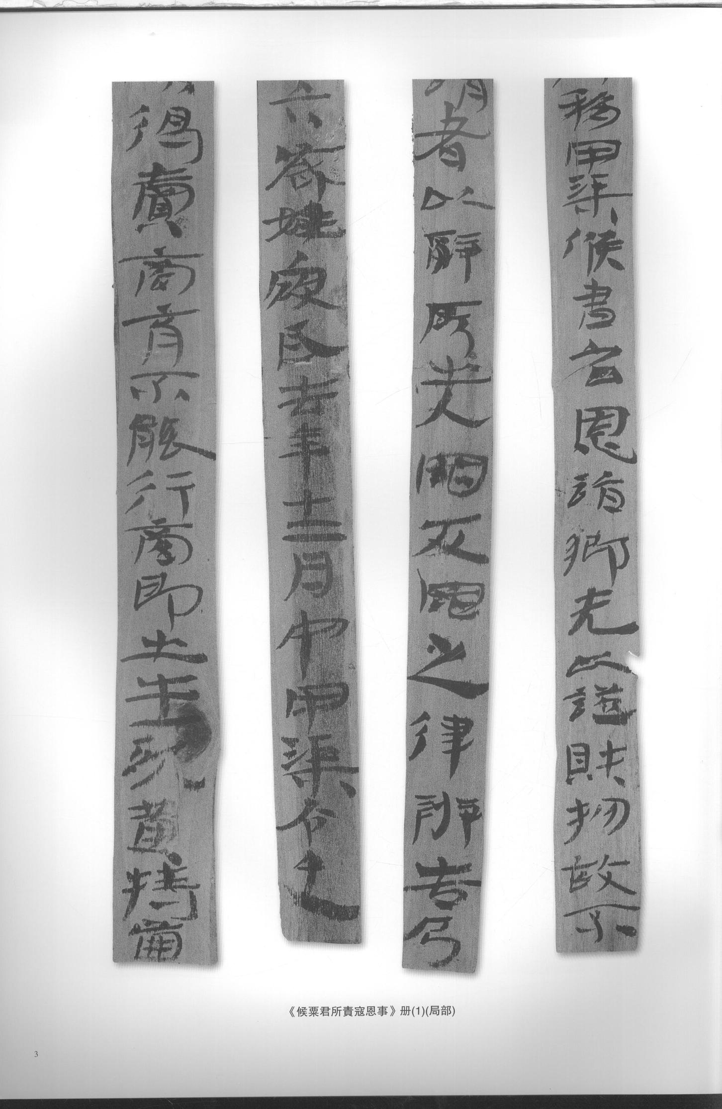 居延汉简-一