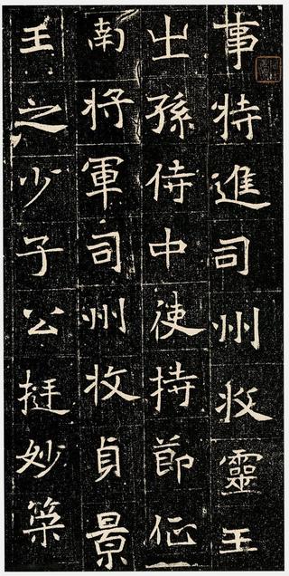 元昉墓志