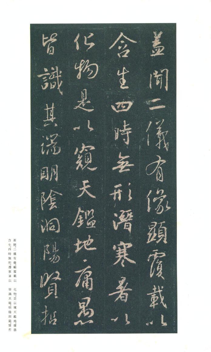 集字圣教序-朱卧庵本
