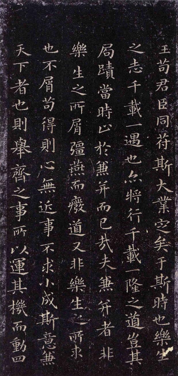 乐毅论-褚遂良摹本