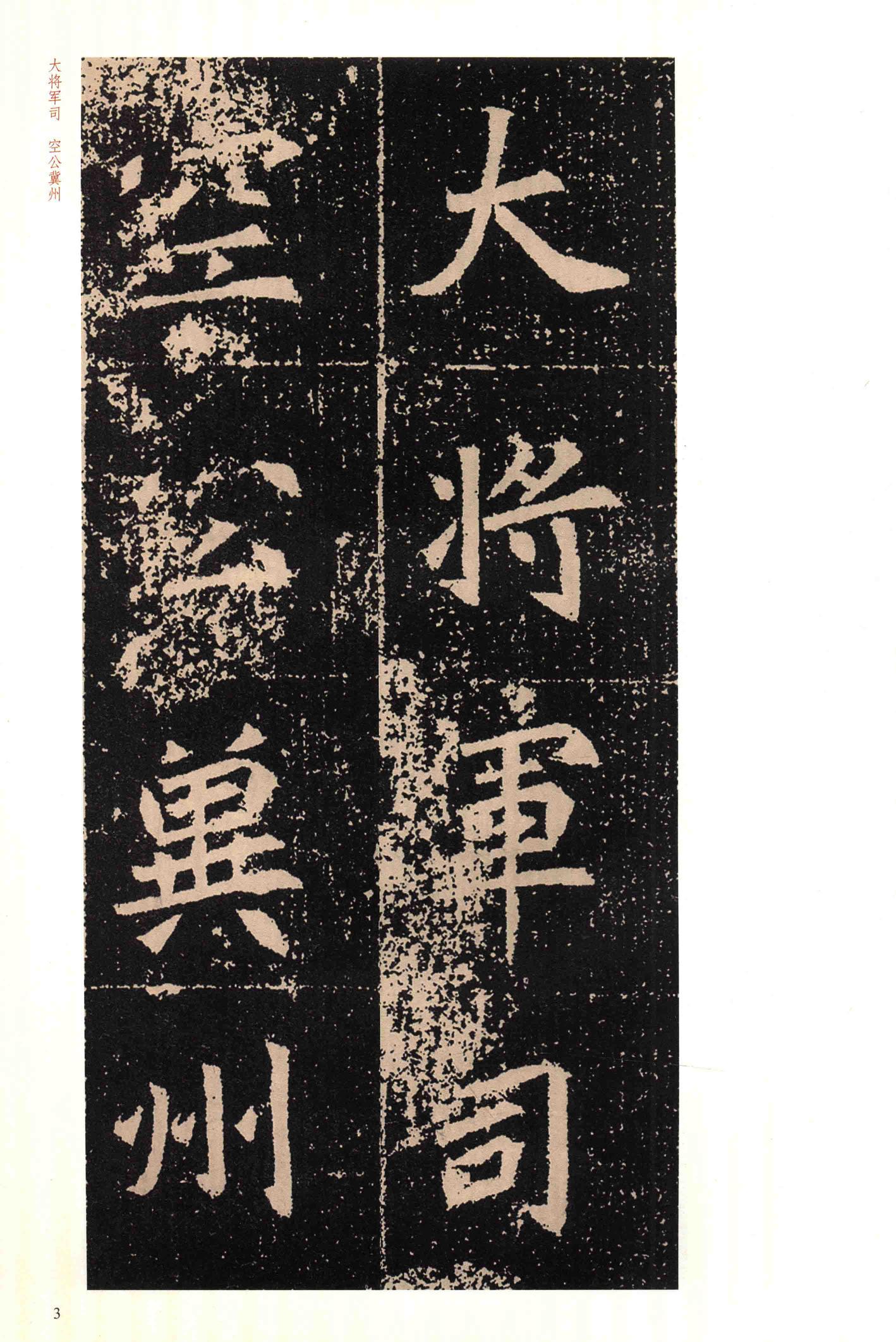 高猛墓志