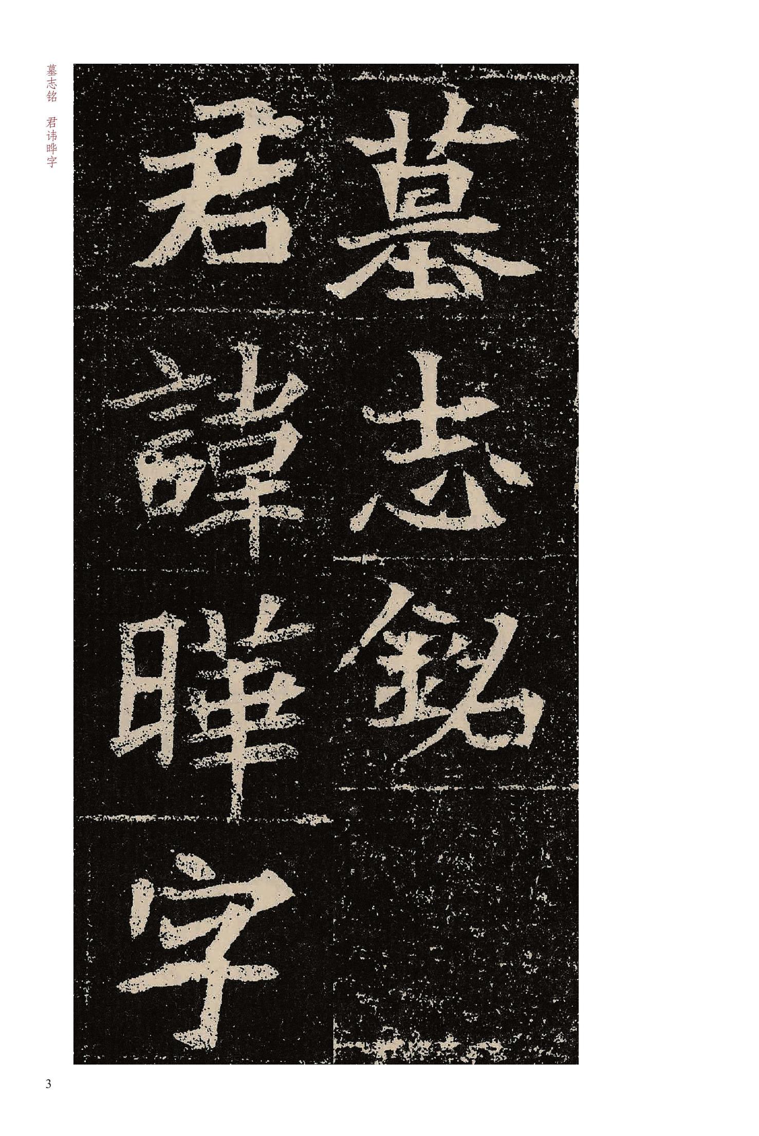 元晔墓志