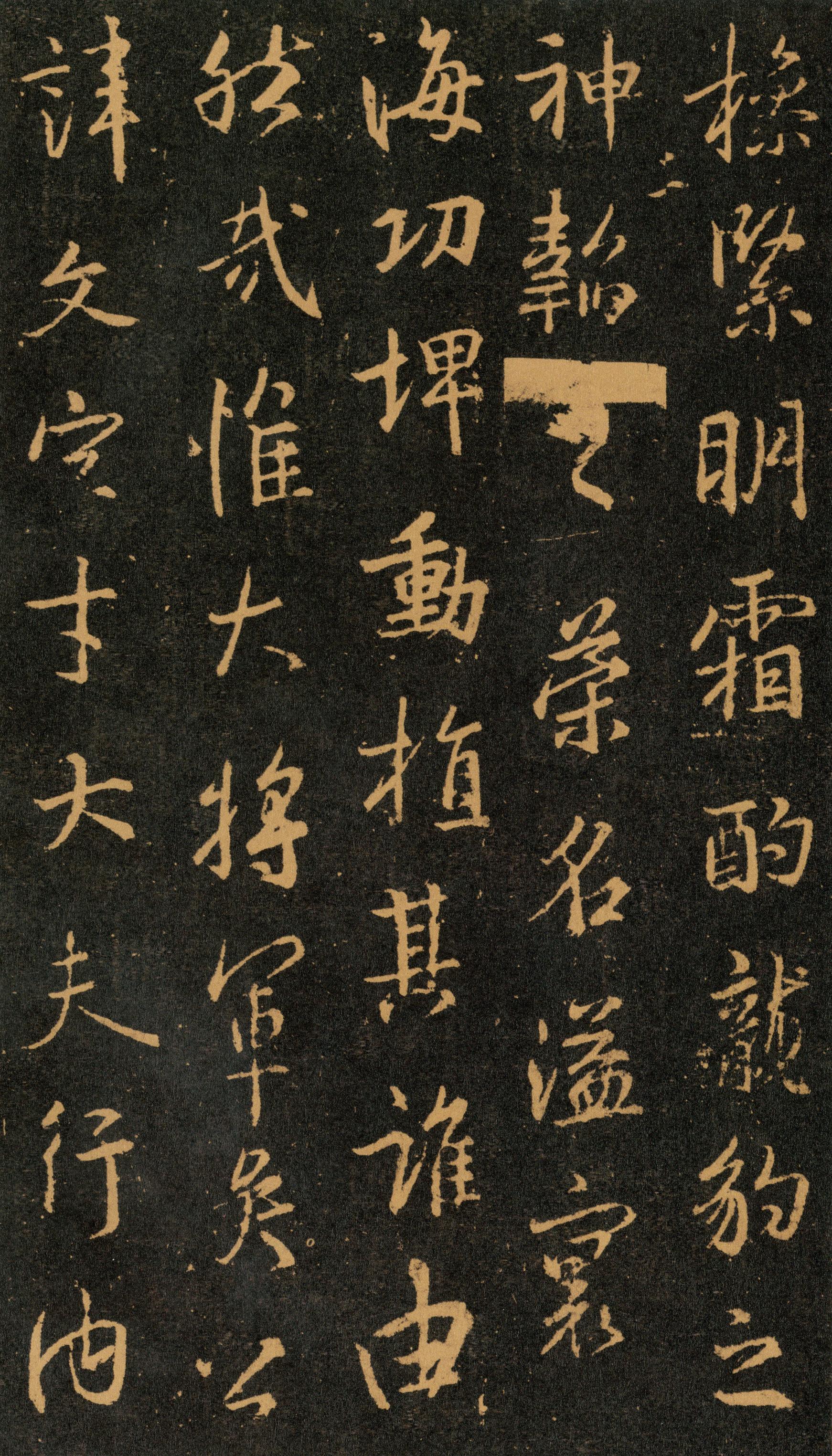集字兴福寺碑