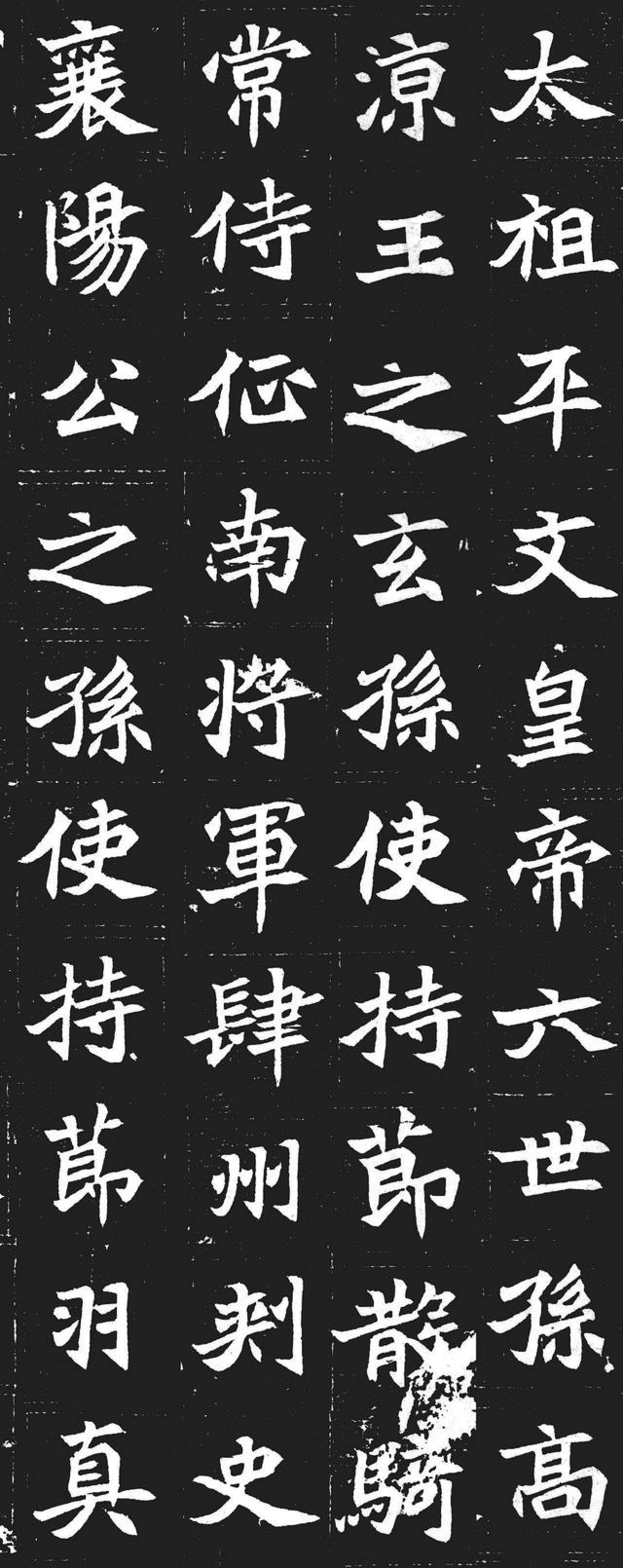 元苌墓志