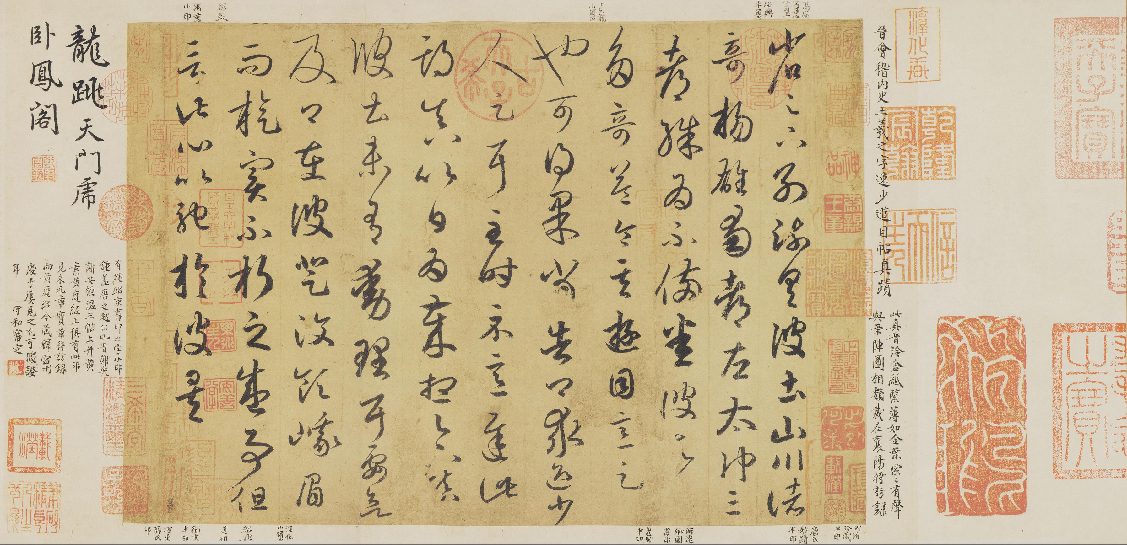 游目帖