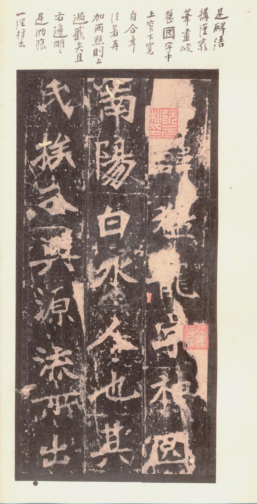 张猛龙碑-宋拓本之二