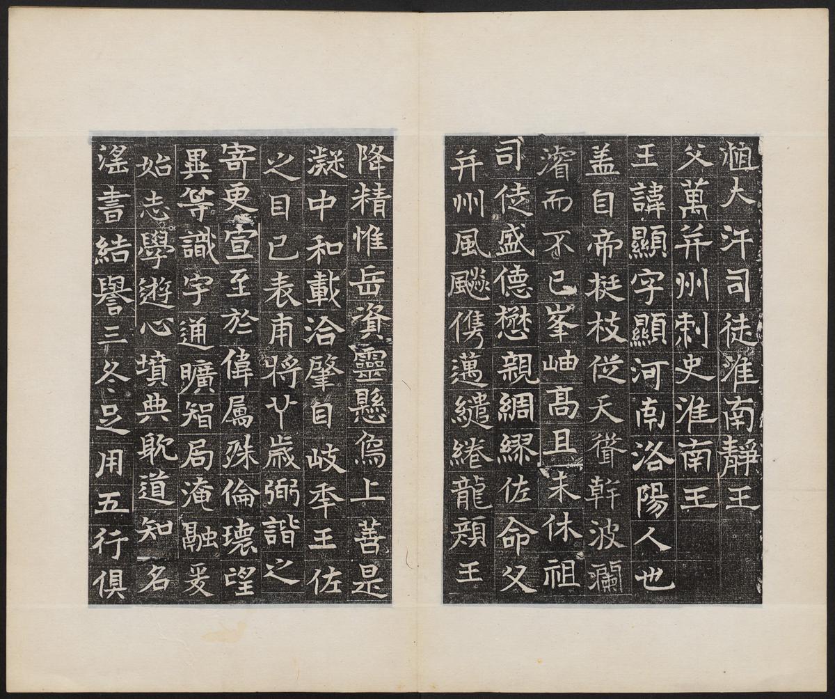 淮南王墓志