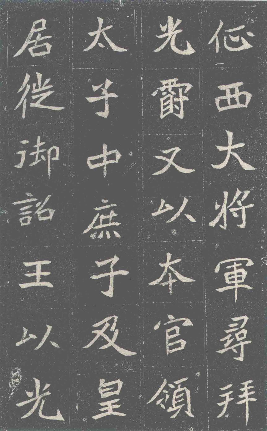 元诠墓志