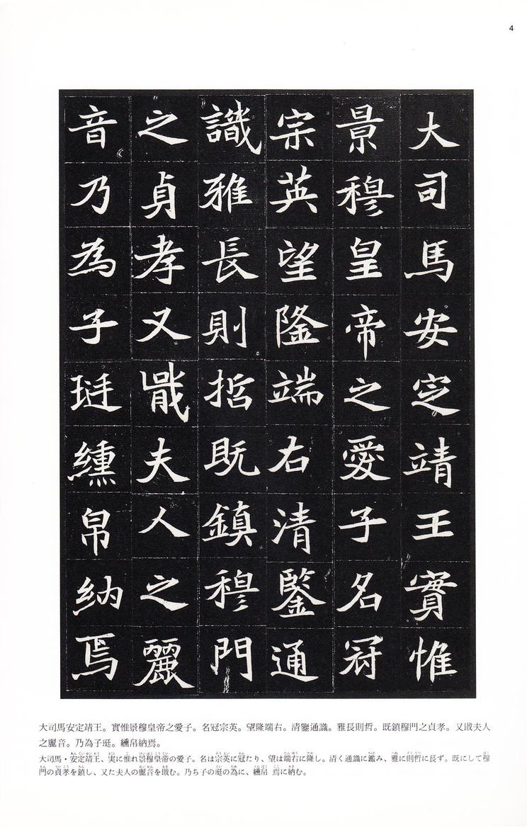 穆玉容墓志-版本之一
