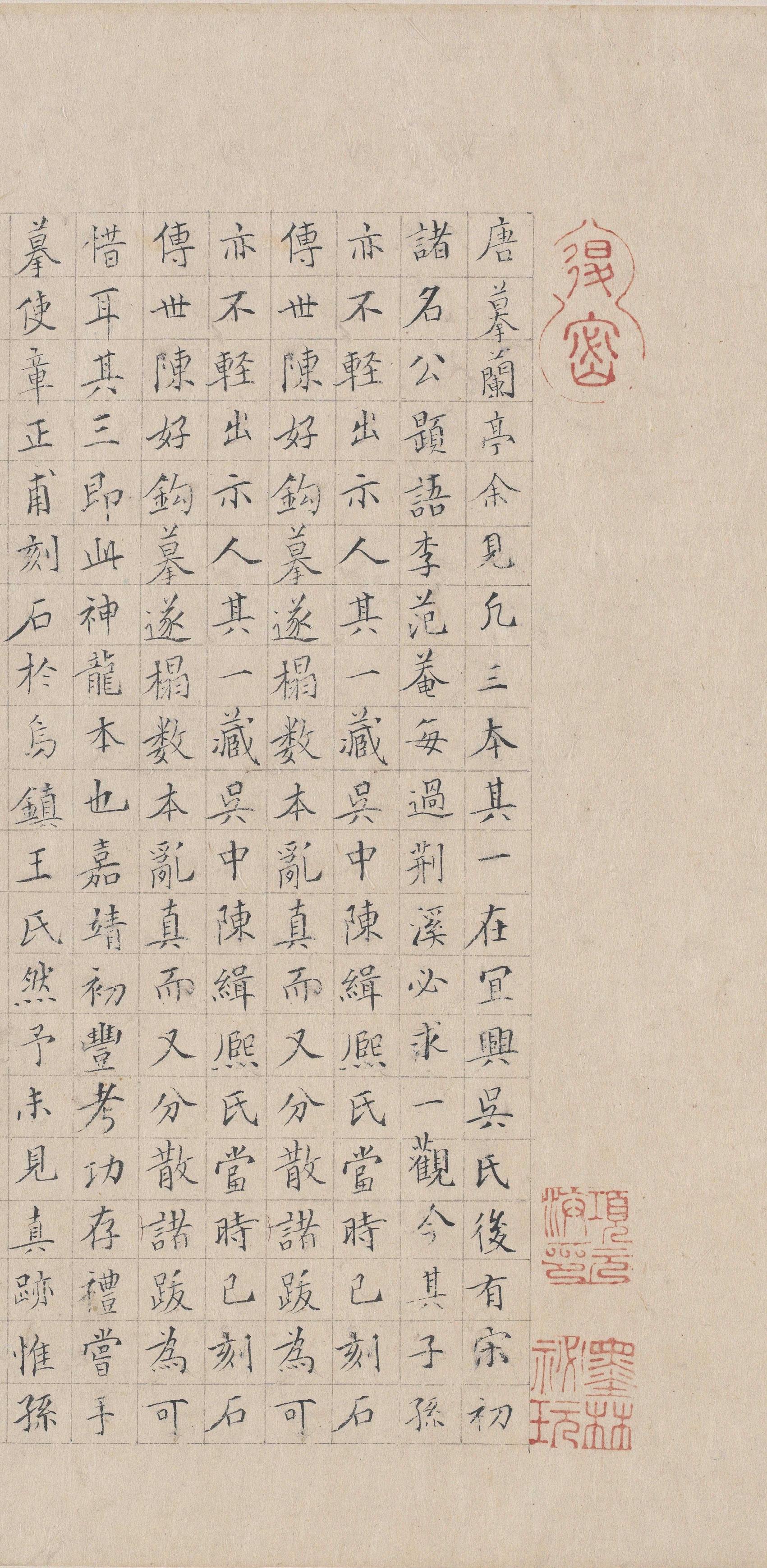 兰亭序-冯承素摹本