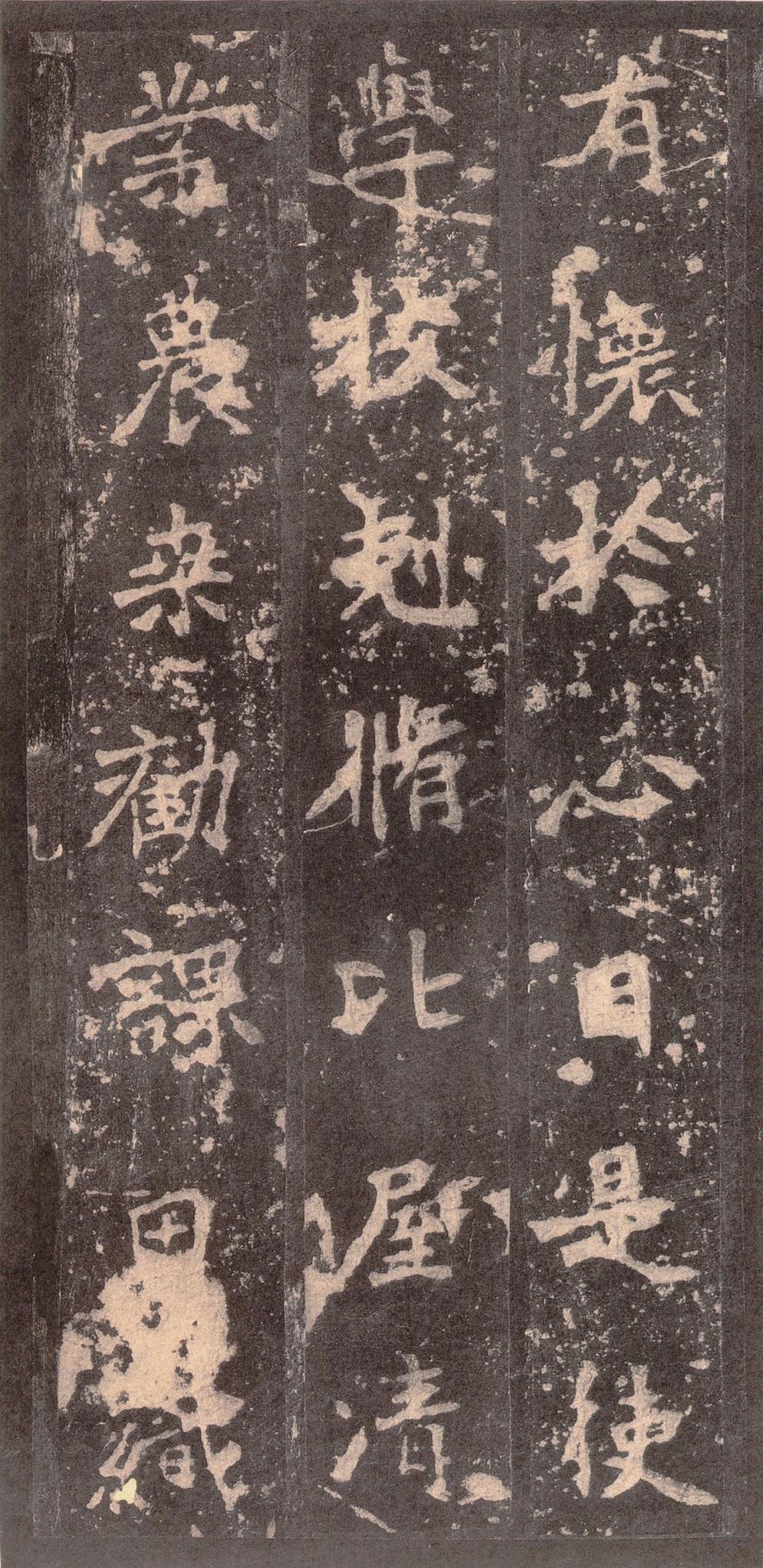张猛龙碑-宋拓本之二