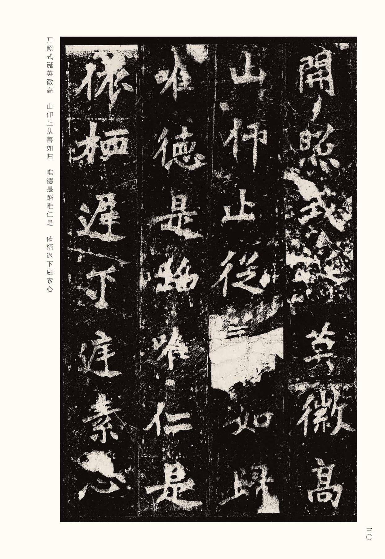 张猛龙碑-宋拓本之一