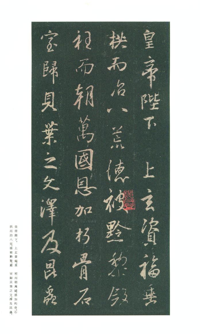 集字圣教序-朱卧庵本