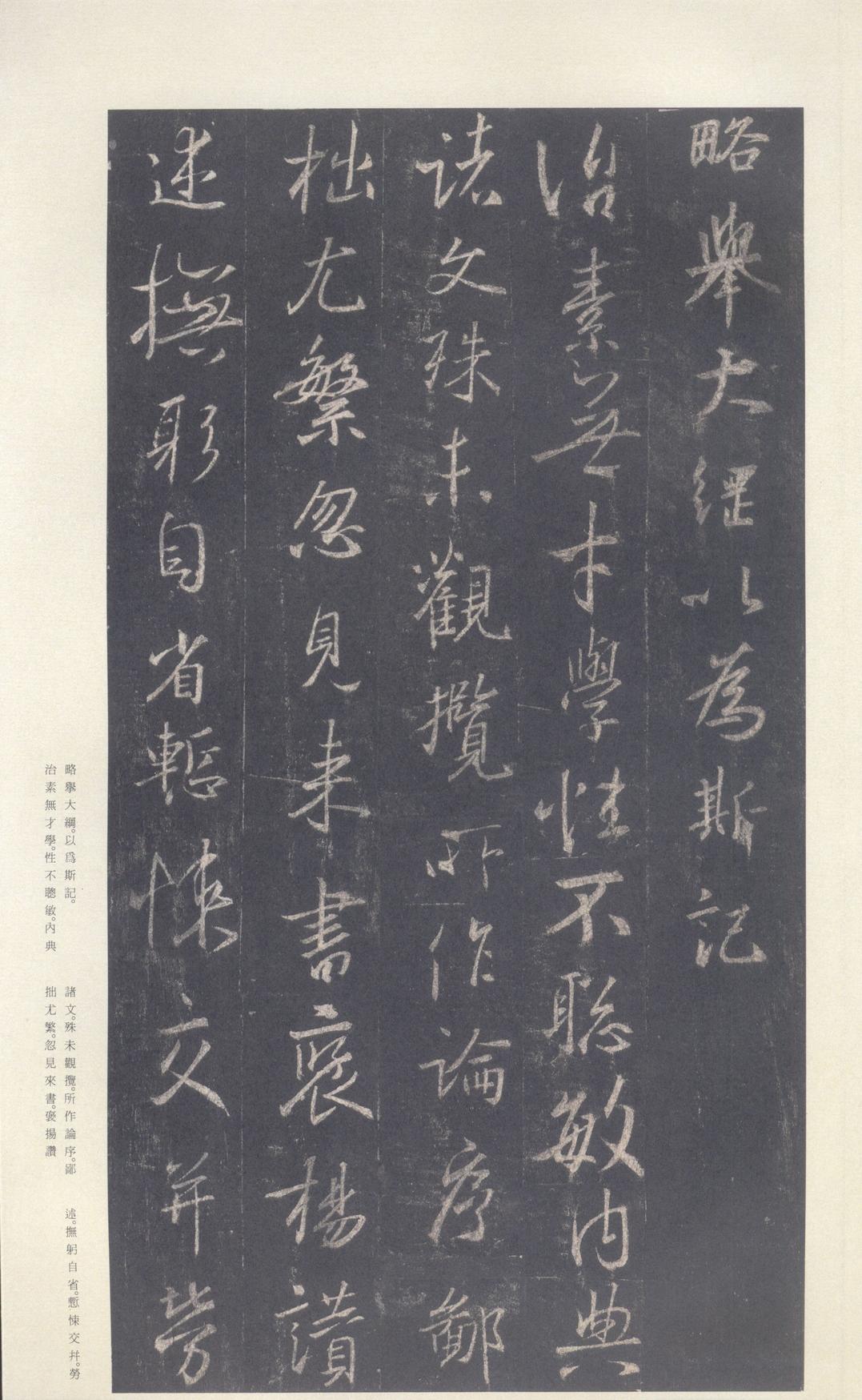 集字圣教序-刘铁云本