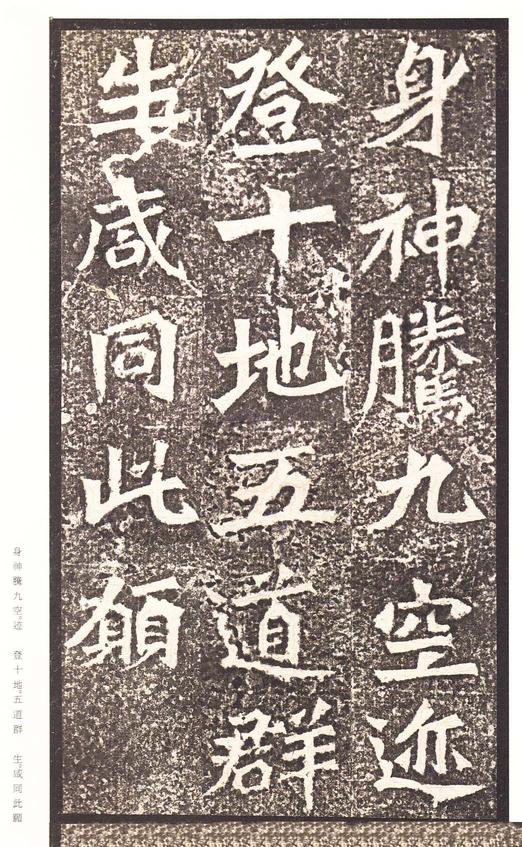 龙门二十品-龙门造像记