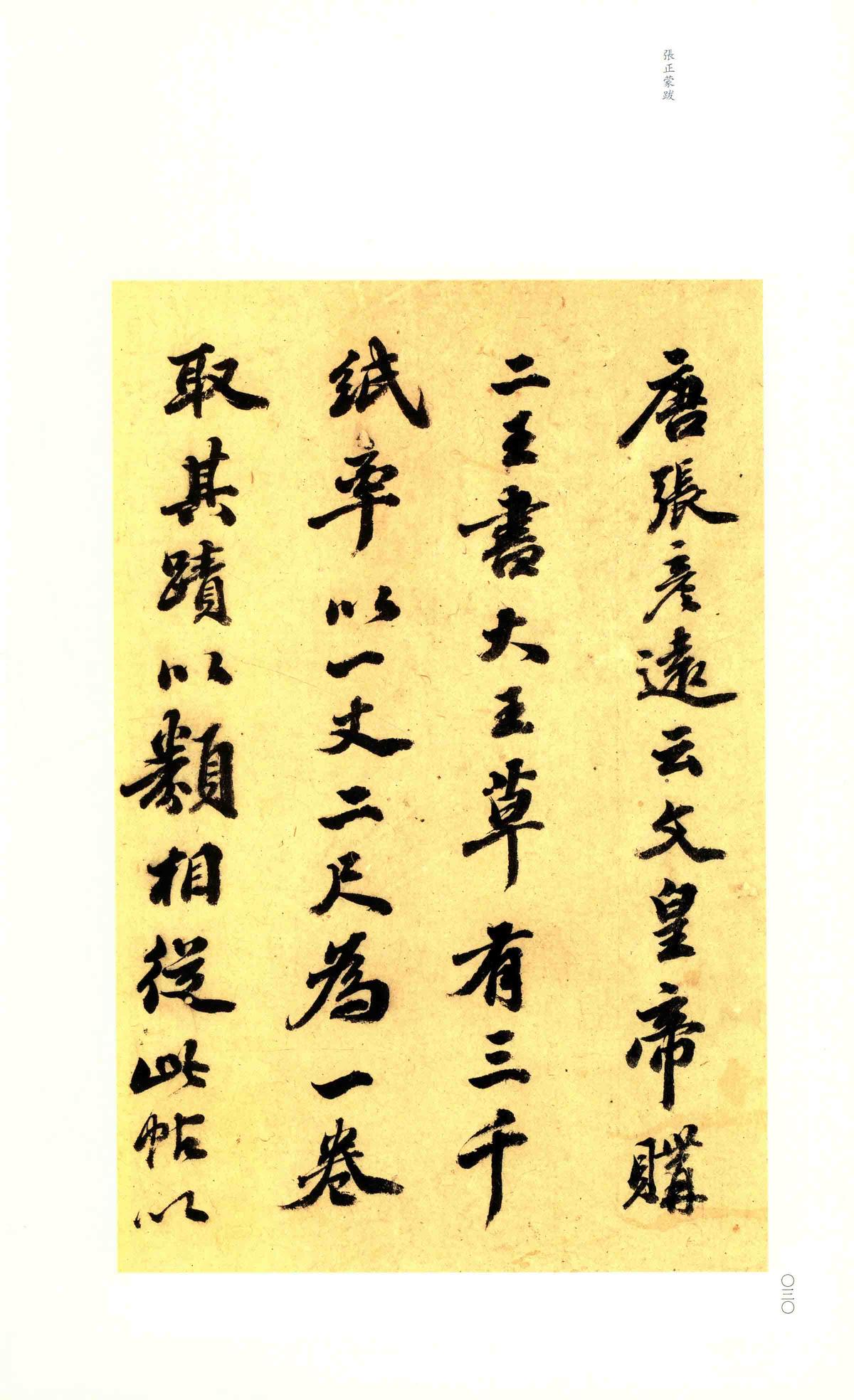 十七帖-宋拓上图