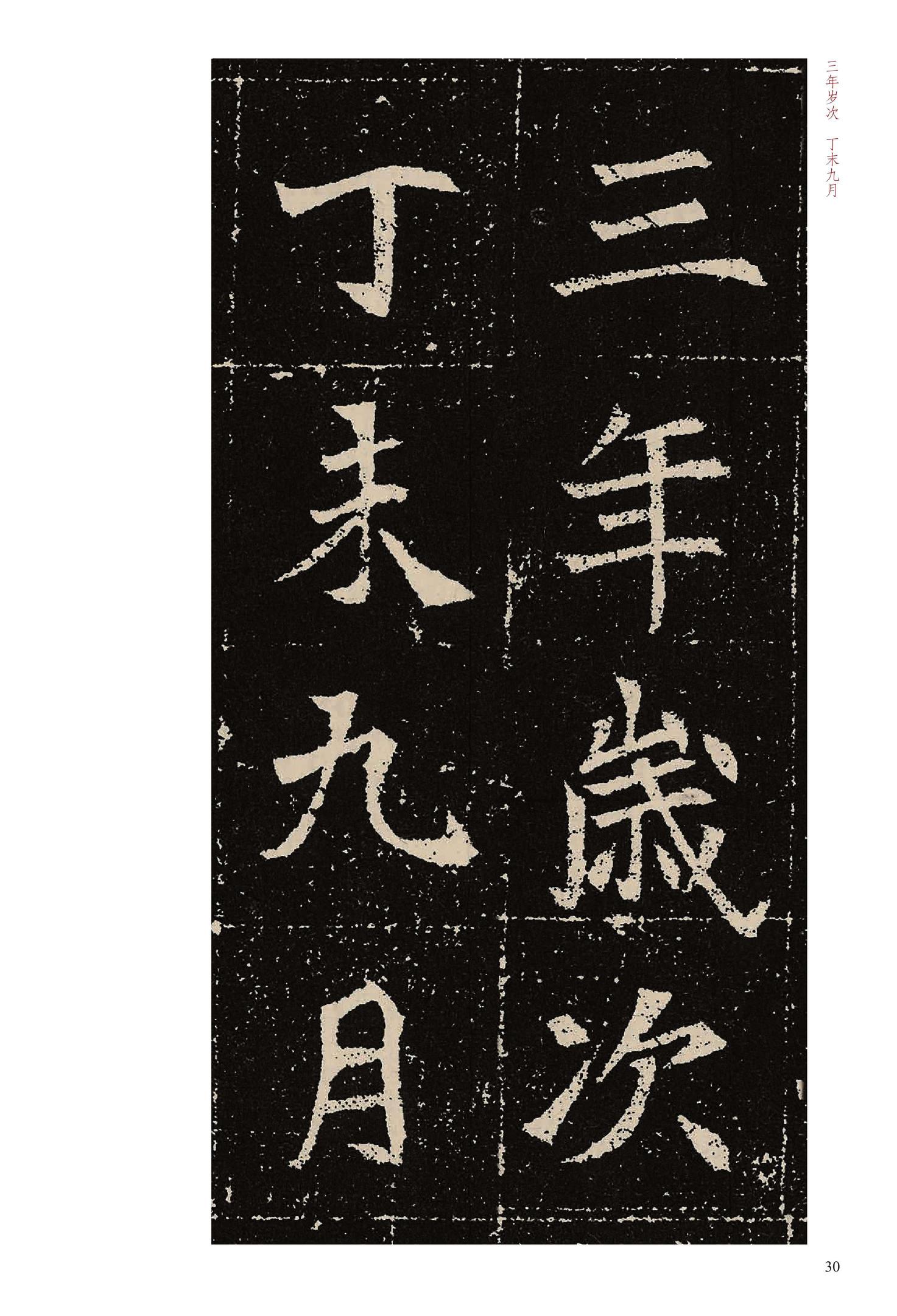 元固墓志