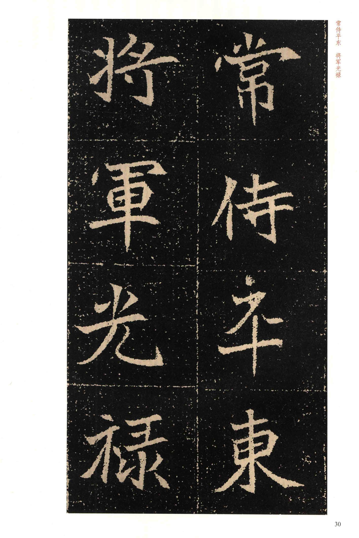 高猛墓志